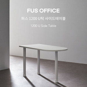 TS퍼니처 U탁 사이드테이블 (사이드책상 / 보조책상) 이미지