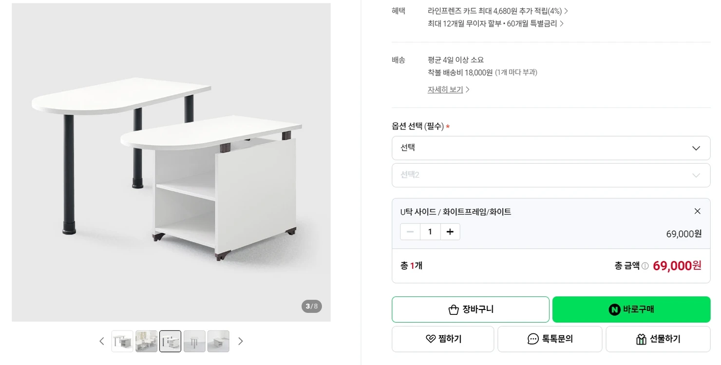 TS퍼니처 U탁 사이드테이블 (사이드책상 / 보조책상) 이미지