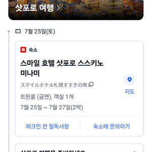 북해도 삿포로 호텔 숙박권 이미지