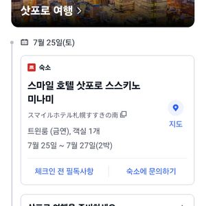 삿포로 호텔 숙박권 7월 25일에서 27일까지 이미지