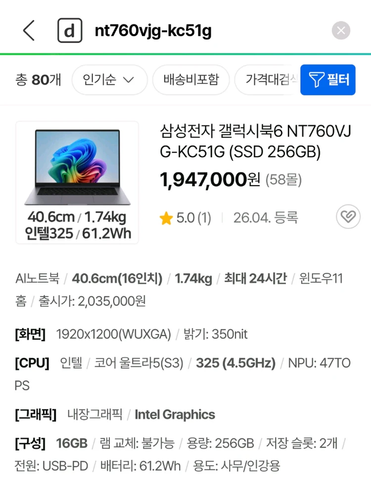 삼성 갤럭시북6 미개봉 팝니다 울트라5 256GB 16GB NT760VJG-KWEAV(KC51G) 이미지