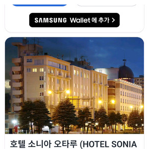 북해도 오타루 호텔 3인실 2박 숙박권 7월 27-29일 이미지