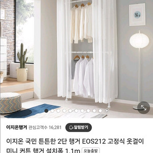 EOS-212 이지온 2단 행거 이미지