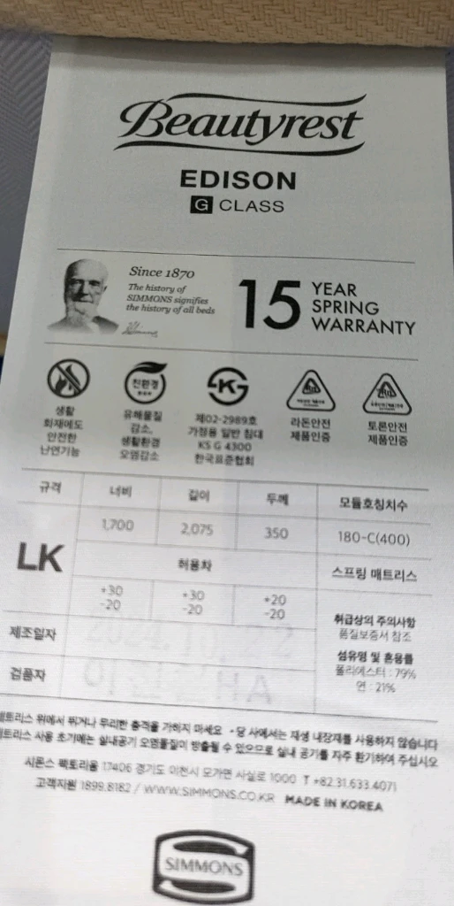 시몬스 에디슨 매트리스 LK 이미지