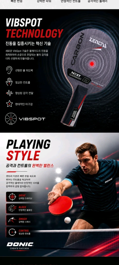 신상.베스트)도닉 젠트라 카본 FL (2카본+5겹우드) 공격.수비 완벽 발란스ㅡ무게 85~90g. 독일산ㅡ최저8만 이미지