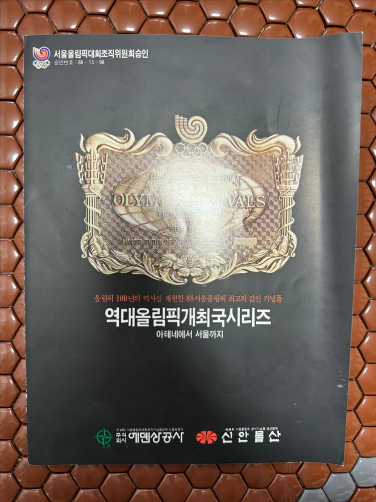 88서울올림픽 에덴상공사 호돌이 역대올림픽개최국시리즈 호돌이기념액자 이미지