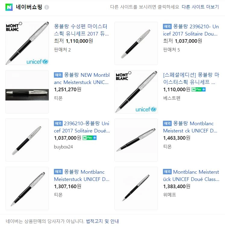 몽블랑 마이스터스튁 유니세프 듀에 클래식 롤러볼 새상품 급처분 이미지