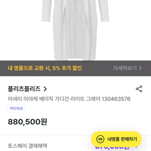 이세이미야케 플리츠플리즈 베이직가디건 라이트그레이 이미지