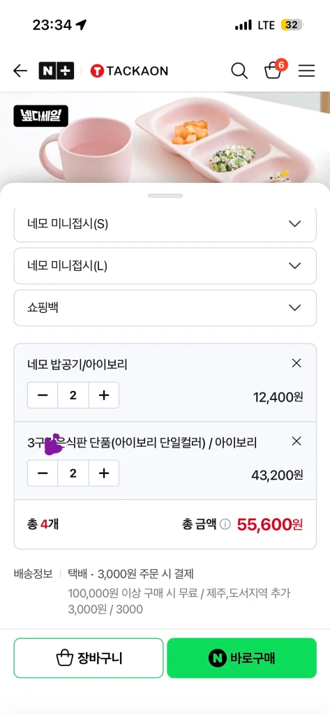 탁가온 식판+밥그릇+데일리접시 2세트(정가 10만원) 이미지