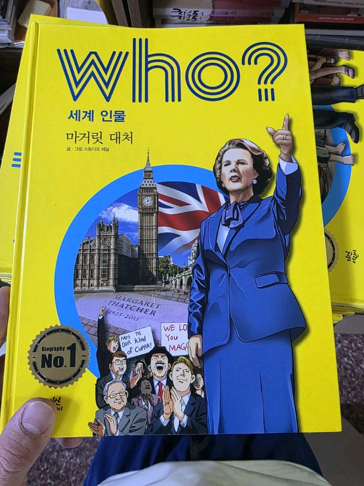 who? 세계인물 전집 40권 이미지