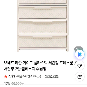 보네드 라탄 와이드 5단 서랍장 이미지