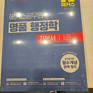 2027 해커스 송상호 행정학 기본서 전2권 새책 이미지