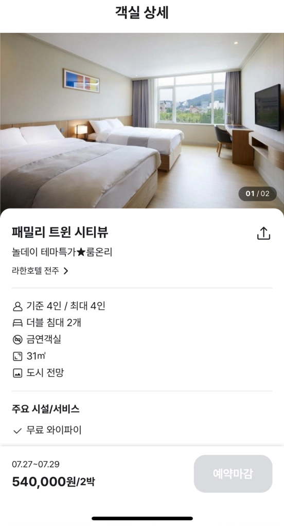 전주 라한호텔 숙박권 2박 양도(07.27-07.29) 이미지