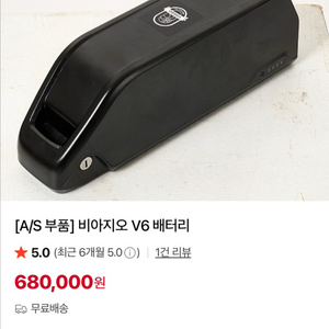 비아지오v6 전기자전거 배터리 새상품 이미지