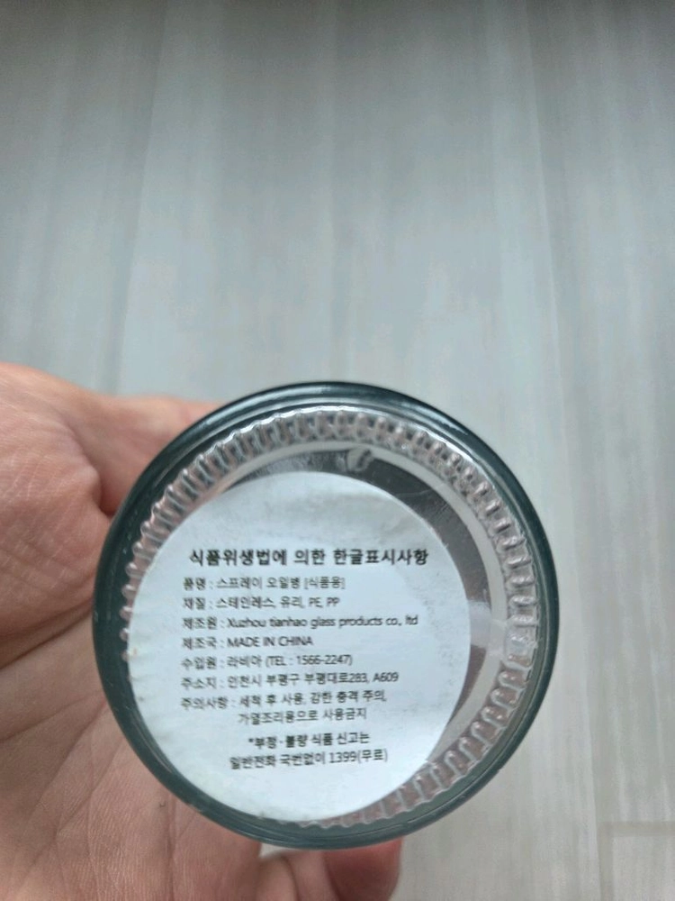 (새상품) 유리병 오일 스프레이 에어프라이어 오일스프레이 이미지
