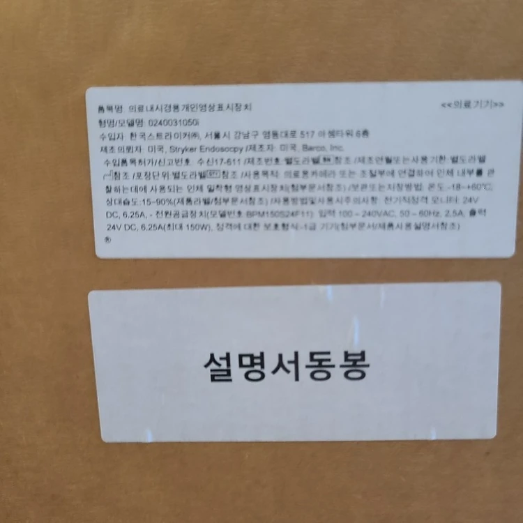Stryker Surgical Display 32인치 4K 의료 내시경용 모니터 미사용제품 이미지