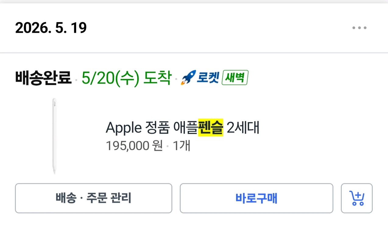 애플펜슬 2세대 26년 5월 구매 신품급 풀박스 이미지