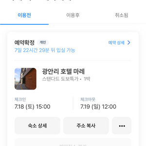 광안리 호텔 마레 숙박권 7.18~19 이미지