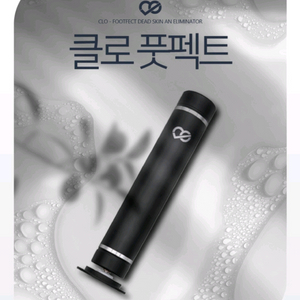 [거의새제품]클로 풋펙트 무선 전동 발각질제거기 팝니다.(네일케어) 이미지