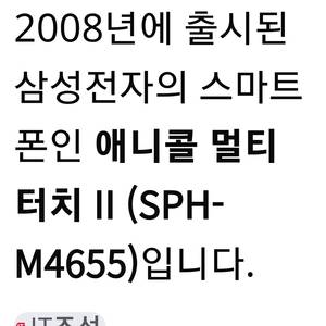 갤럭시 SPH M4650 애니콜 멀티터치 2 이미지