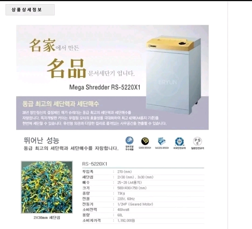 이륜문서 세단기 파쇄기 중대형 A급 RS-5220X1 팝니다 이미지