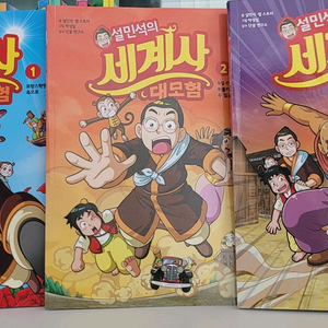 설민석의세계사대모험.초등책.초등도서 이미지