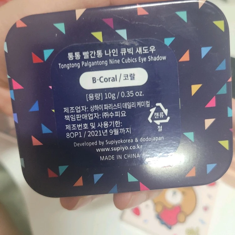 아이섀도우 팔레트 떨이 세트 이미지