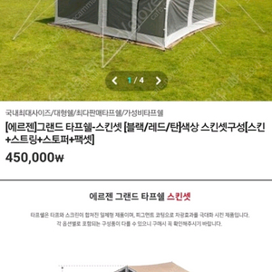 에르젠 그랜드 타프쉘 탄 이미지