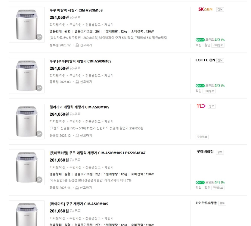 [제빙기] 쿠쿠 인스퓨어 풀 스테인리스 포터블 프리미엄 제빙기 (미개봉 새제품) 이미지