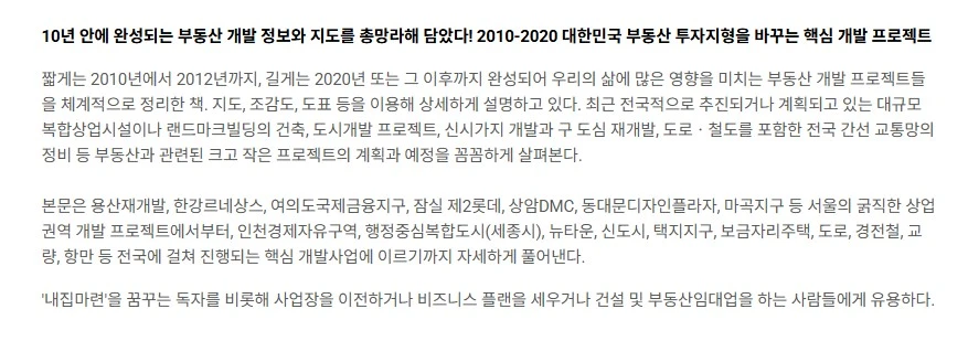 [부동산] 대한민국 미래지도 (새책) 이미지