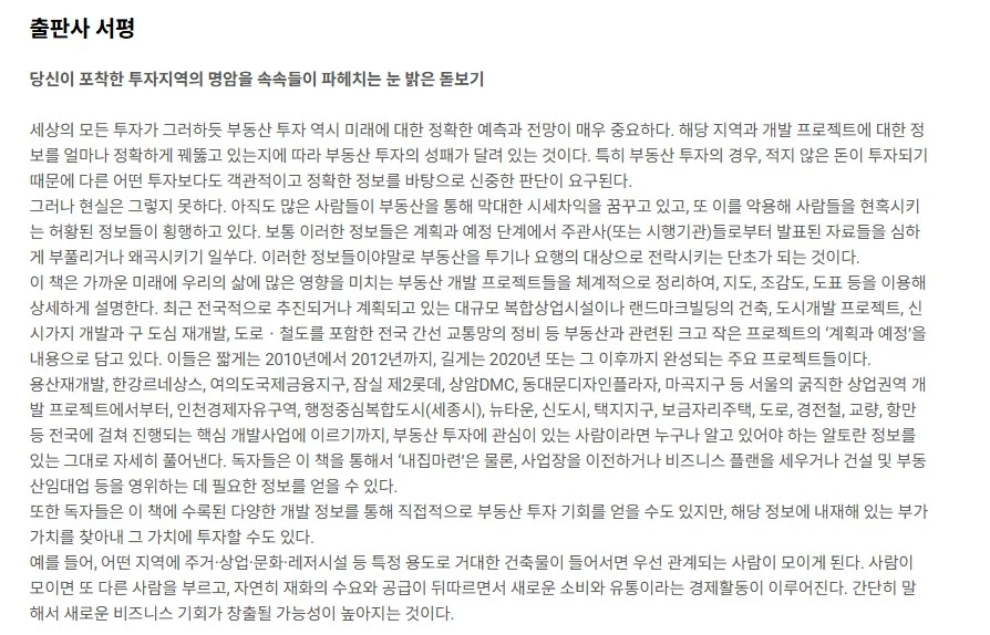 [부동산] 대한민국 미래지도 (새책) 이미지