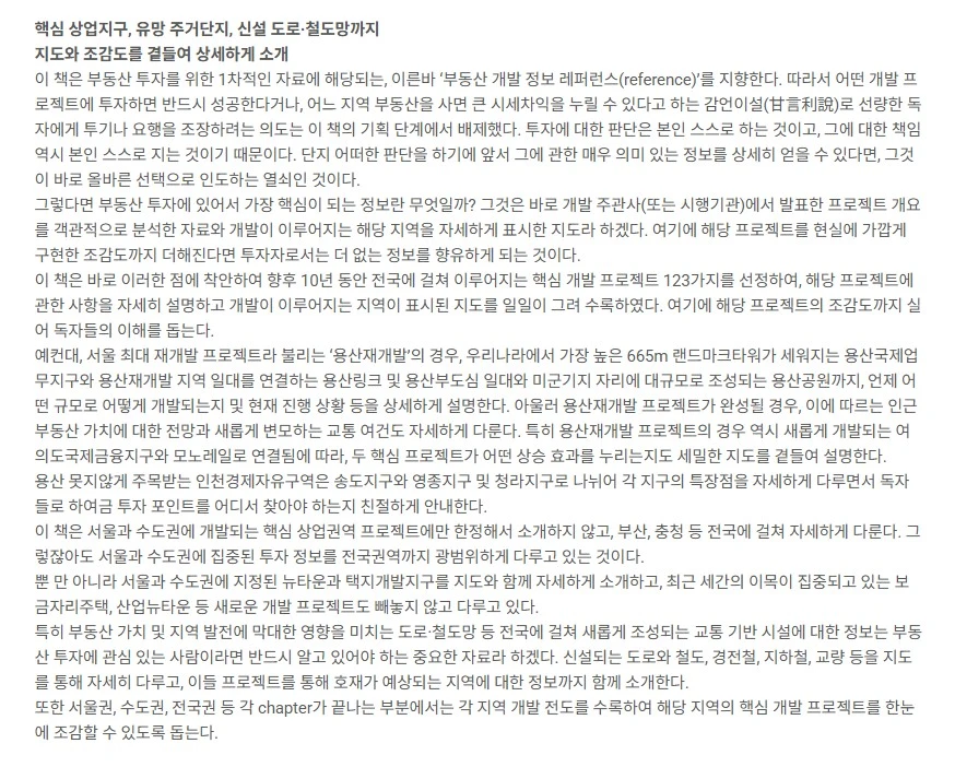 [부동산] 대한민국 미래지도 (새책) 이미지