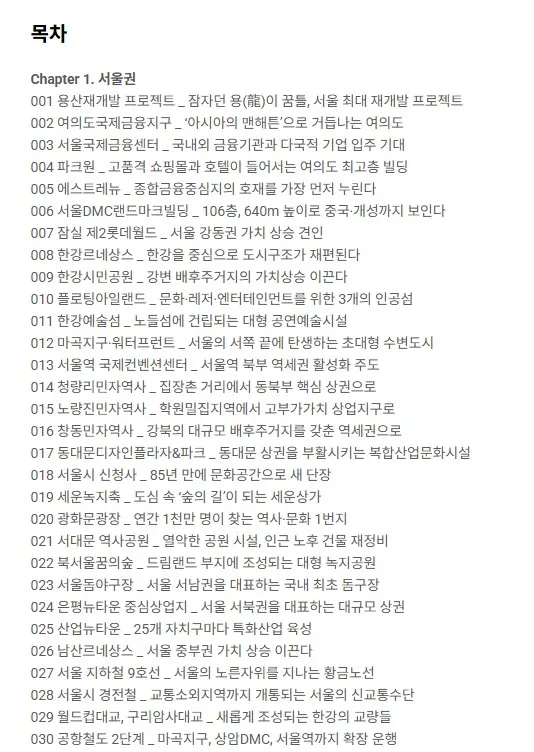 [부동산] 대한민국 미래지도 (새책) 이미지