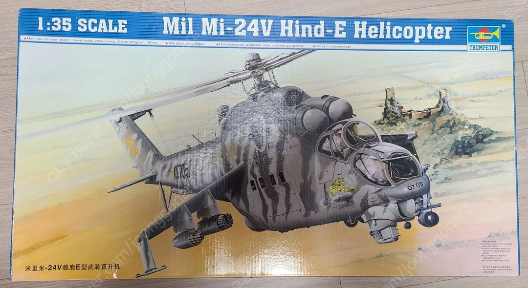 트럼페터 1/35 Mi-24V Hind-E (하인드E) - 안심되는 중고거래