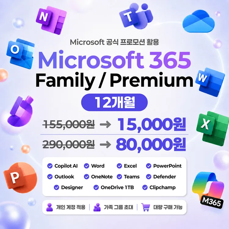 마이크로소프트 365 Family Premium Microsoft365 오피스365 Office365 1년 12개월 이미지