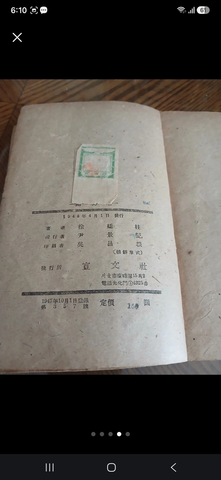 서정주 귀촉도 시집 초판본 이미지