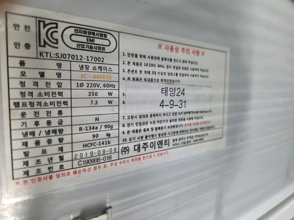 2021구매됨 쇼케이스 냉장고 이미지