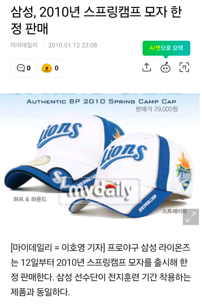 삼성라이온즈 야구모자 2010 스프링캠프 볼캡 한정판 희귀템 (프리) KH55 이미지