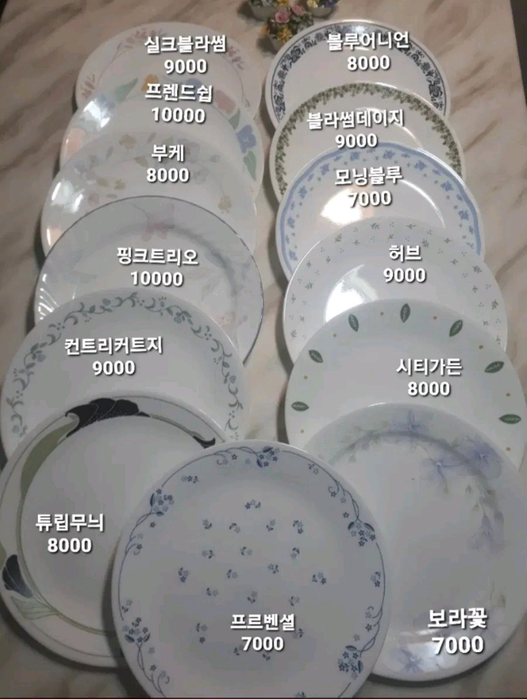 빈티지 코렐 대접시 26cm 모음 개당값 이미지