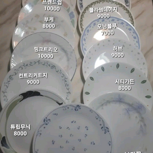 빈티지 코렐 대접시 26cm 모음 개당값 이미지
