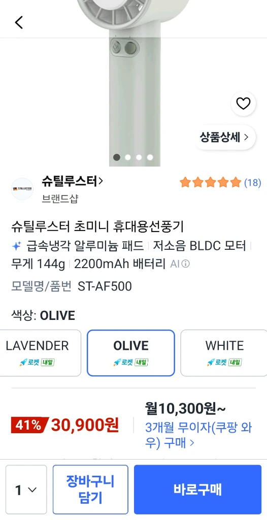슈틸루스터 휴대용 에어컨 선풍기 2개 이미지
