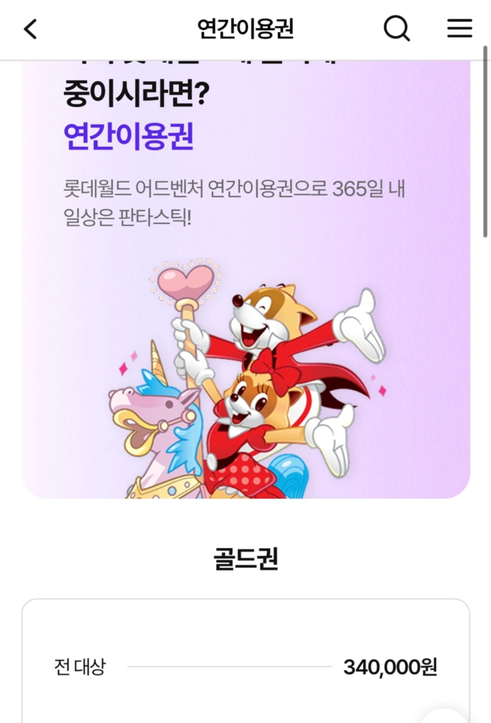 롯데월드 연간이용권 골드권 - 안심되는 중고거래
