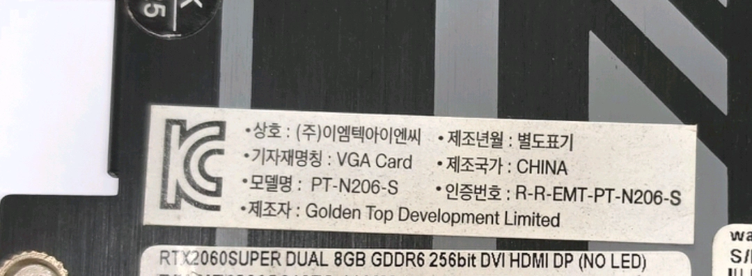 이엠텍 RTX 2060 SUPER DUAL 8GB 256bit 이미지