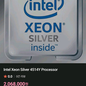 인텔 제온 실버 4514Y 서버용CPU 이미지