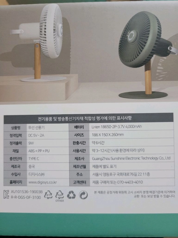 디지시스 케이빔 무선 선풍기 DF-3100(새상품2개+유니맥스2개) 이미지