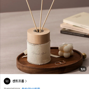 센트프롬 우드 디퓨저 100ml+리필 150ml 이미지