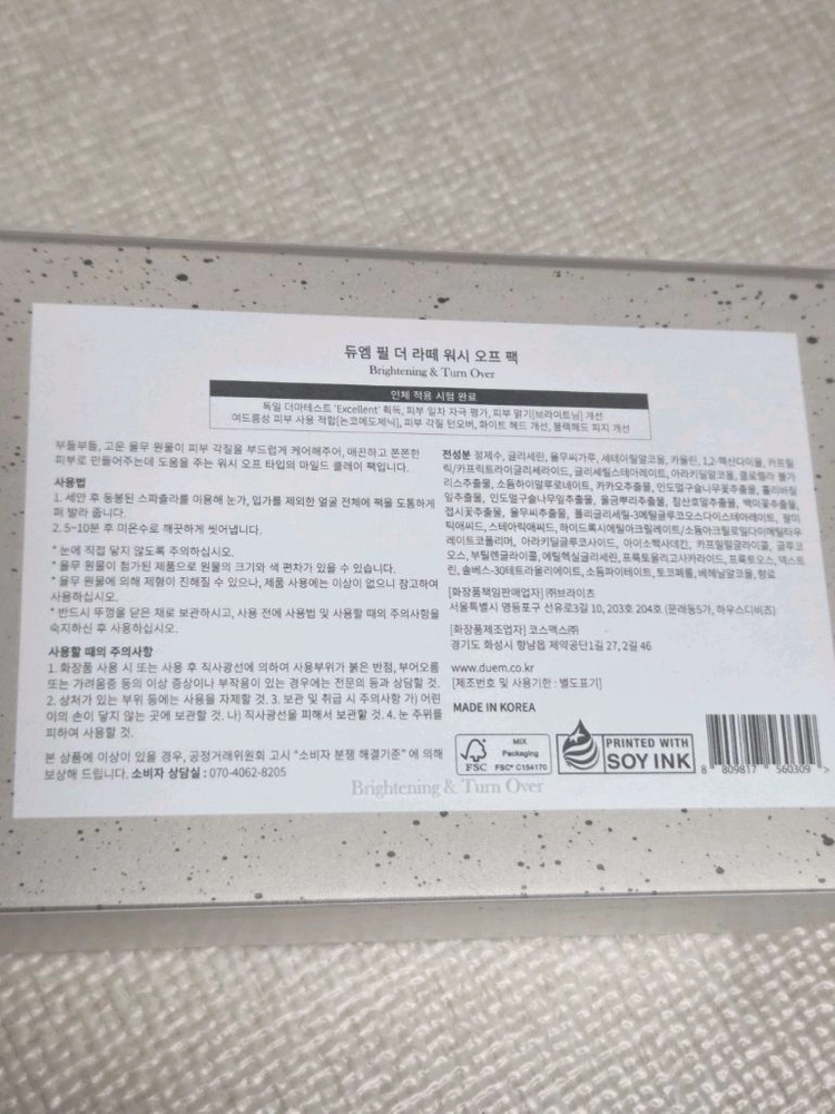 듀엠 율무팩 이미지