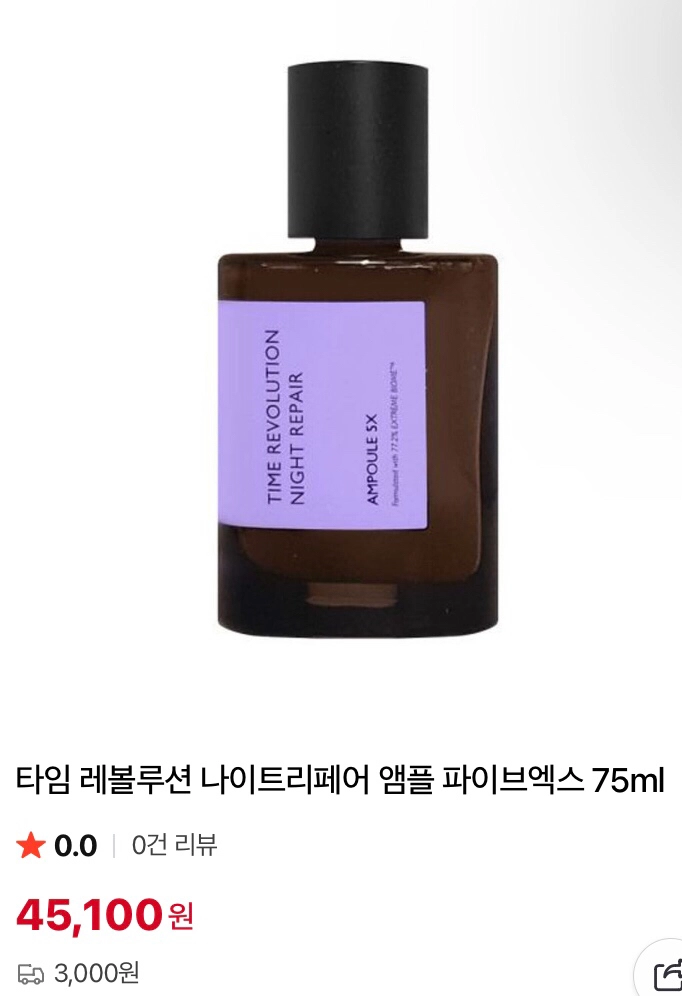 (새상품)미샤 타임 레볼루션 나이트리페어 앰플 파이브엑스 이미지