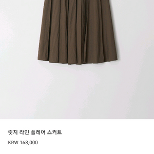 보웬 릿지 라인 플레어 스커트 머랭크림색 이미지