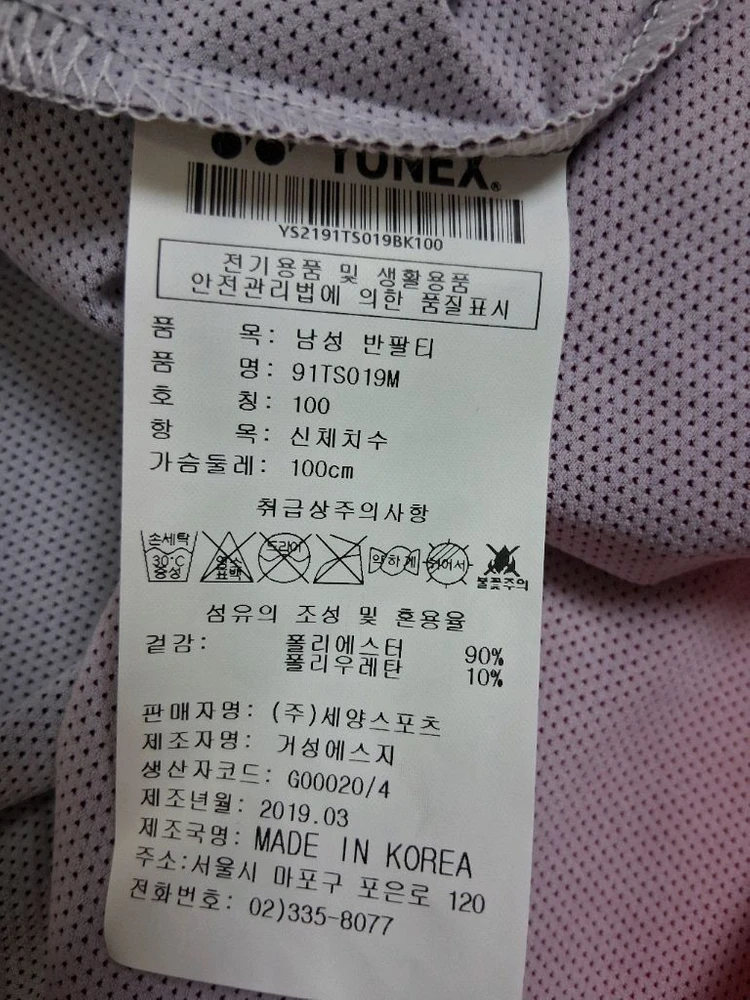 남성 요넥스 배드민턴 티셔츠100 YONEX 시착외새상품 이미지